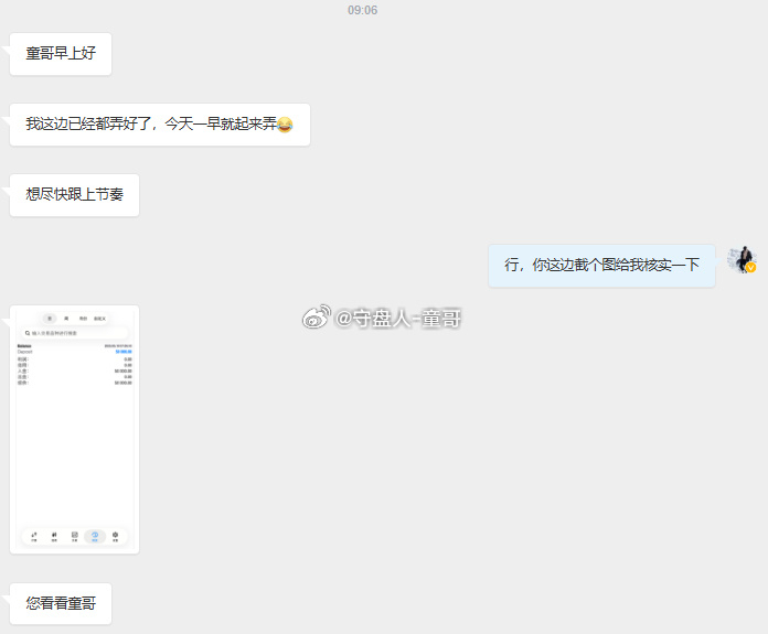 新成员播报：欧兄弟5万U跟随童哥，合作开启！欧兄弟5万U锁定 “小玩家” 名额，
