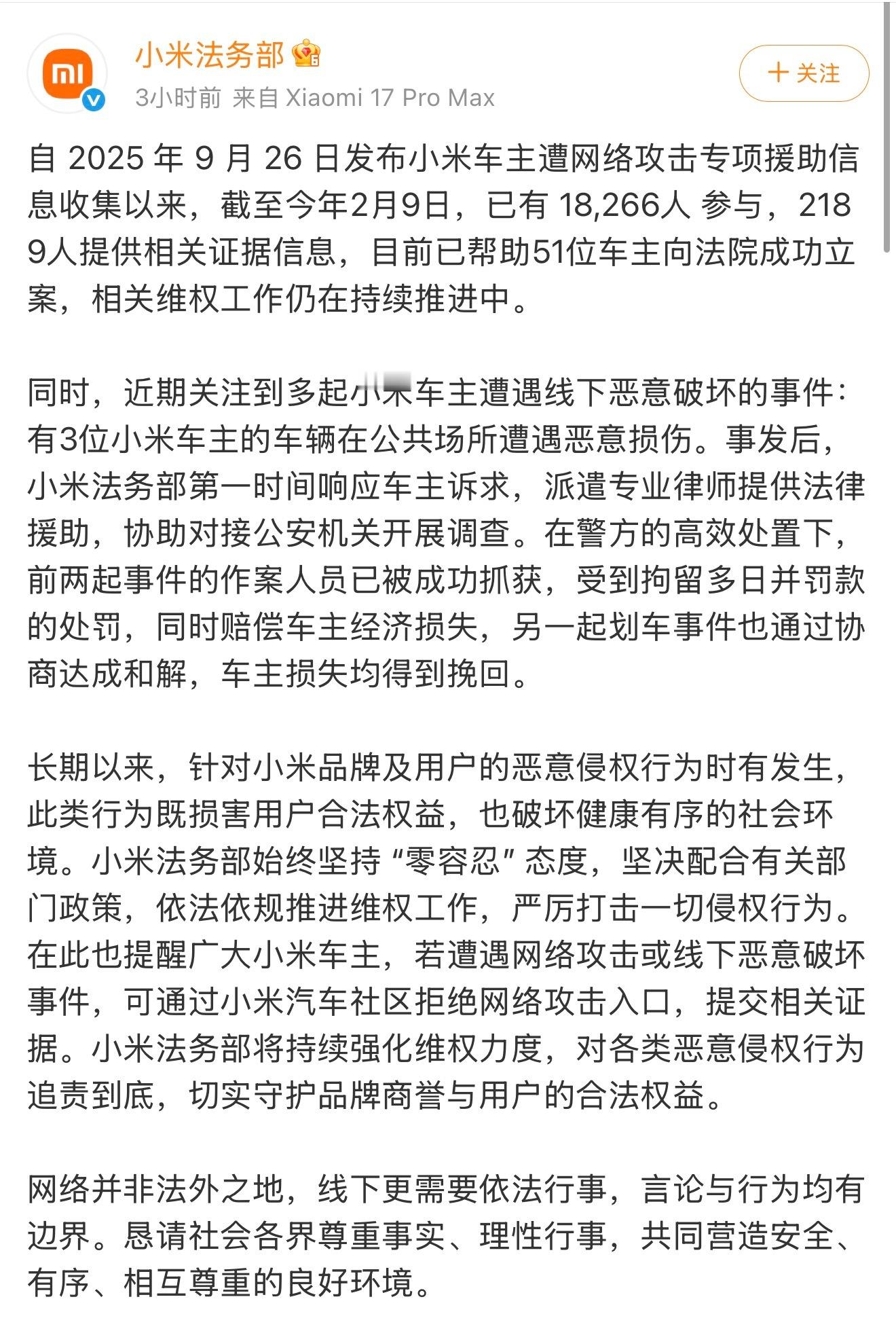 小米法务部公布协助车主维权进展从提车视频底下一堆攻击谩骂，到线下划车，有的人真的