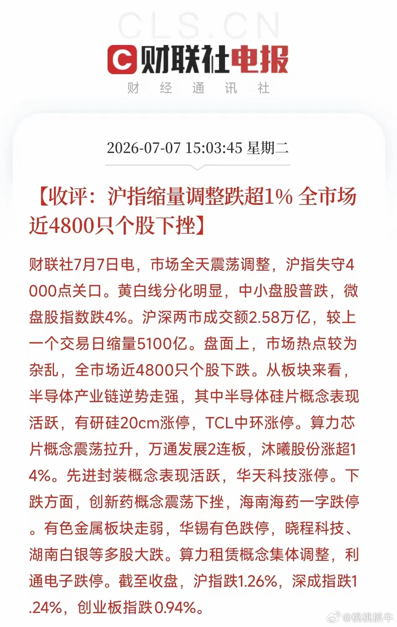 下午3点，A股收盘，全球半导体圈在经历了一场剧烈的情绪宣泄后，留下了一道撕裂的裂