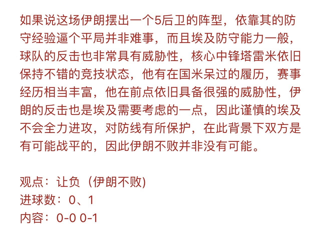 一场颇具“戏剧性”的比赛，伊朗丢失点球，随后补时阶段的绝杀被判无效，他们已经足够