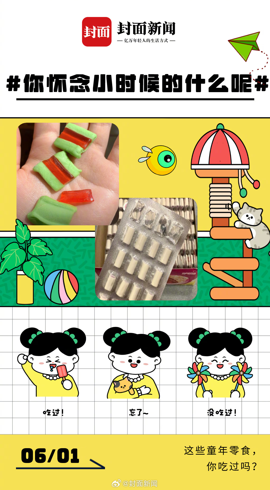 【#童年记忆小零食合集# 你最爱哪款？[太开心]】零食还能买到，小时候却再也回不