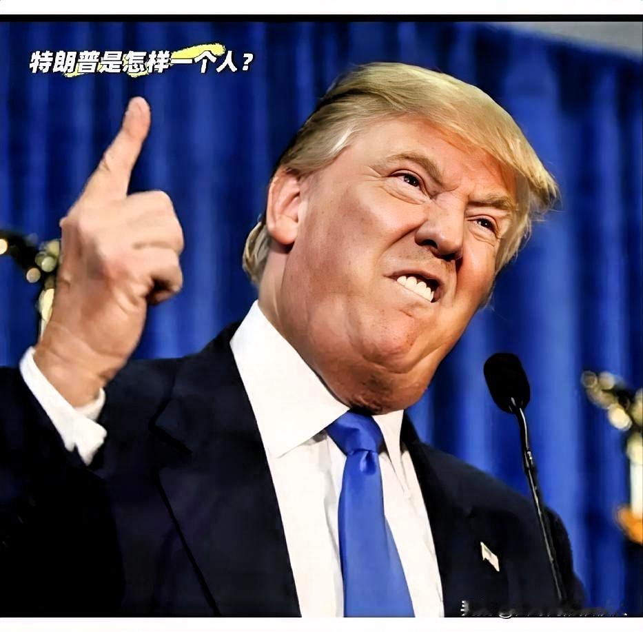 特朗普当了两回总统！
        终于发现一个问题：
只要不跟中国对着干，美
