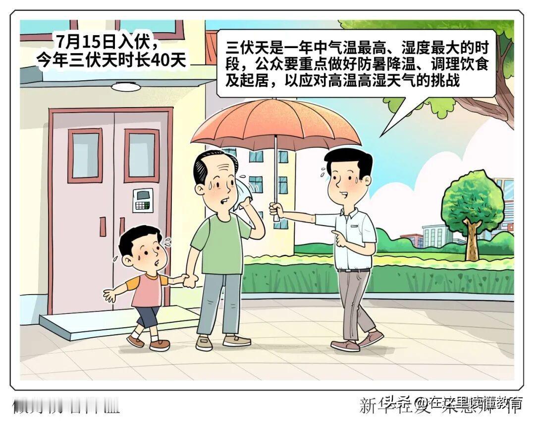 夏日生活打卡季今年三伏天将于7月15日正式开启，时长40天，比去年多10天，属于