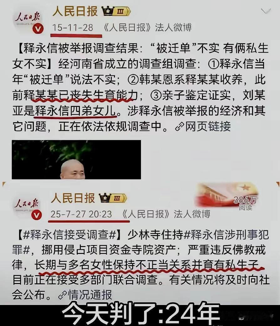 服也算，不服也算，打败自己的永远是自己！
1965年出生的大和尚被判24年，有网
