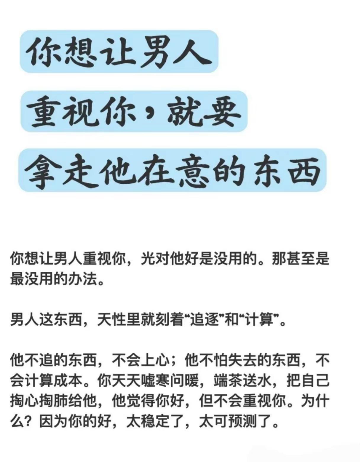 你想让男人重视你就要拿走他在意的东西恋爱技巧 恋爱心理分析 情感分析