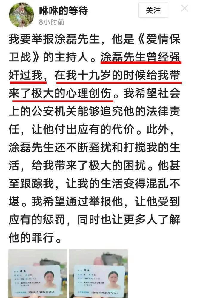  近日，有网友实名举报被主持人涂磊强奸，她表示那年她只有19岁，涂磊的行为给其带
