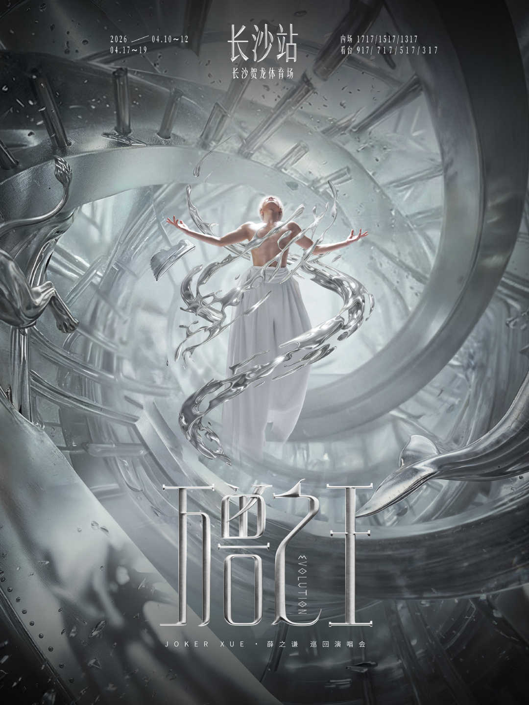 薛之谦四巡官宣长沙站 终于等到长沙站！演唱会就是最顶级的视听盛宴，每首歌都是青春