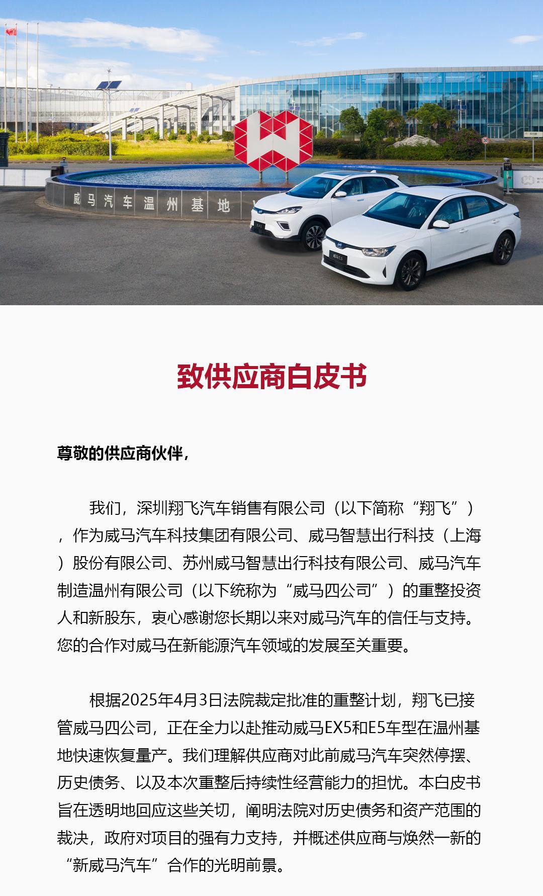 威马要复活了，而且雄心壮志，三步走2030年成为新标杆，产量100万台！
老用户