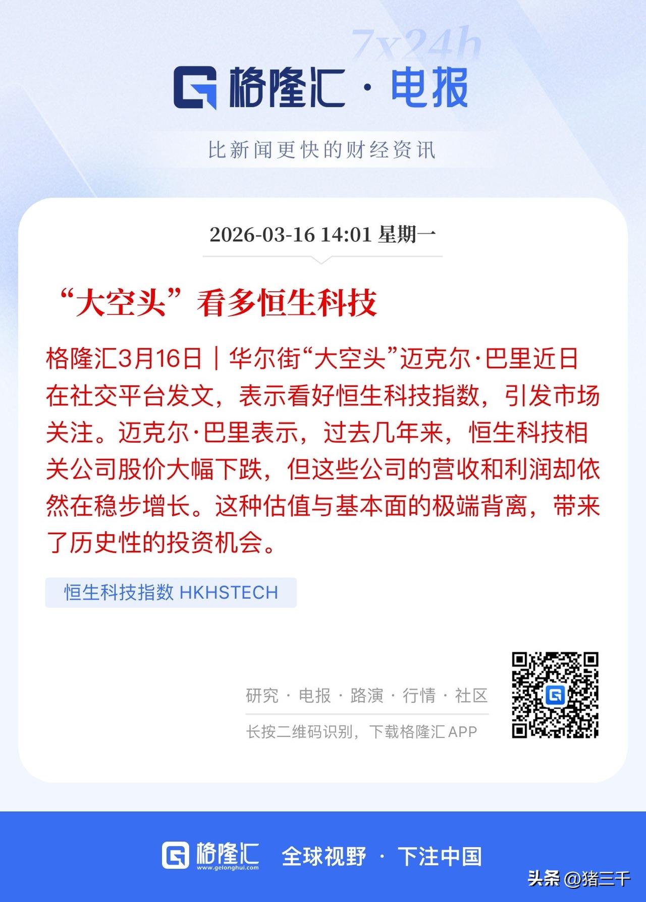 华尔街大空头看多恒生科技，
恒生科技指数午后继续加力上攻，
港股兆易创新成为继宁