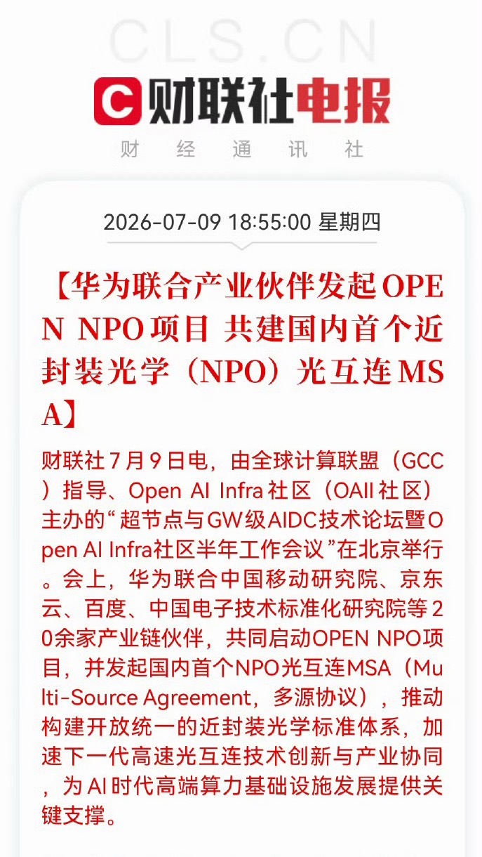 华为联合伙伴发起open npo项目 华为联合产业伙伴发起OPENNPO项目共建