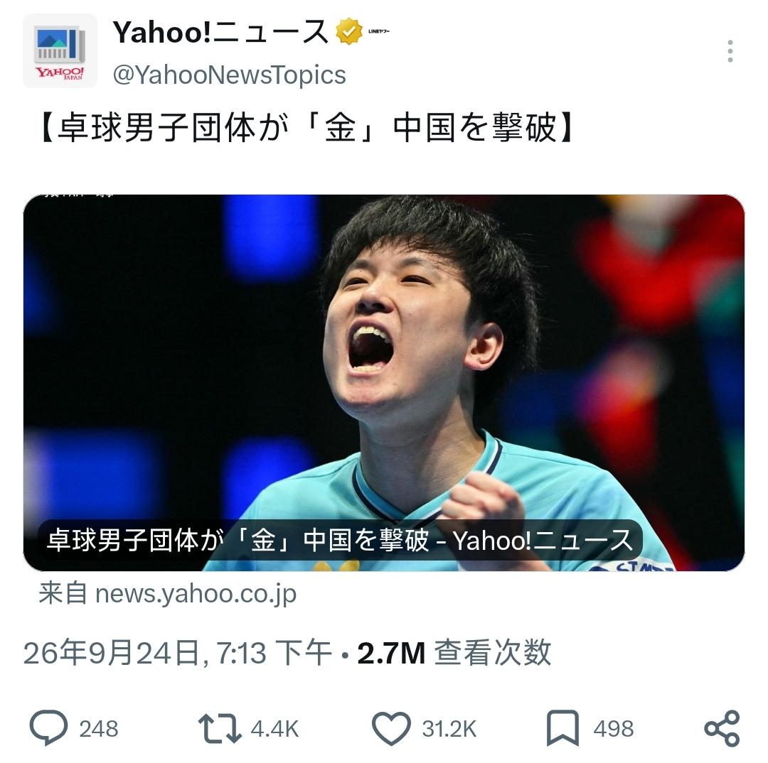 9月24日晚上，在刚刚结束的亚运会乒乓球男团比赛中，日本男子乒乓球队主场以3比2