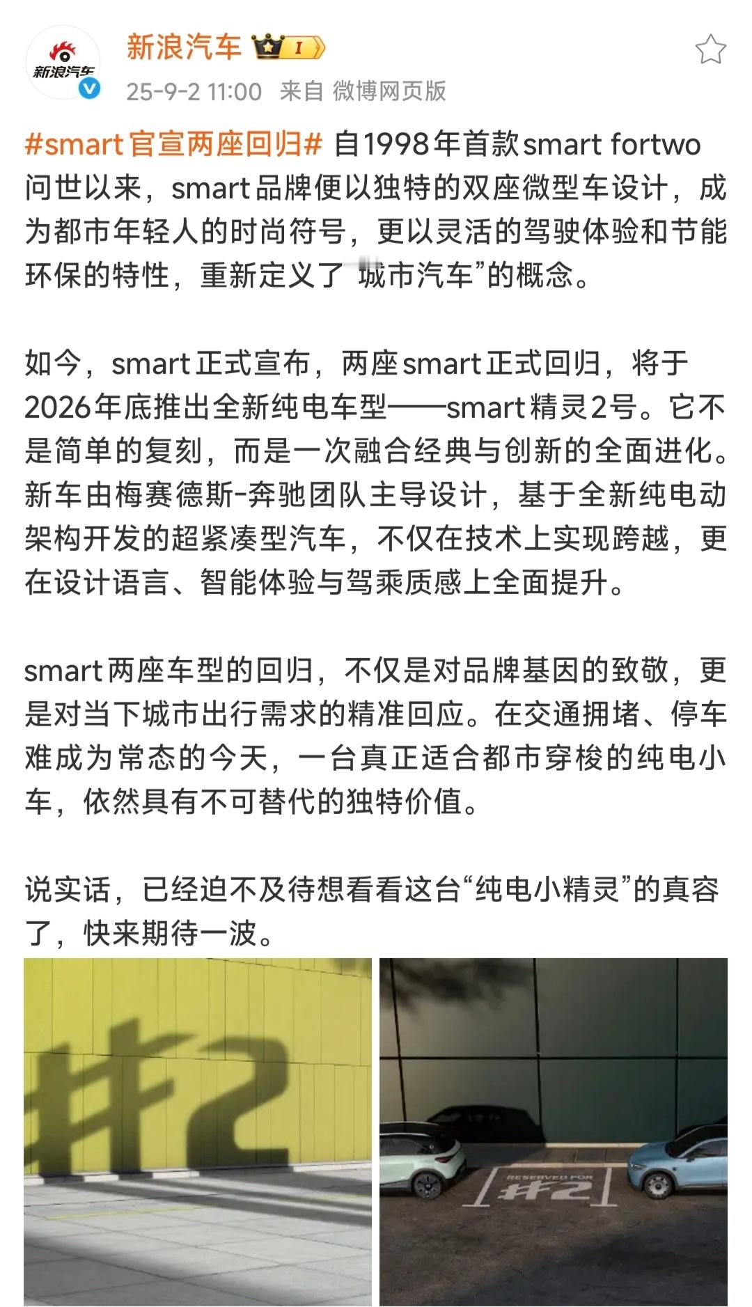 smart官宣两座回归虽说smart官宣两座回归是个不忘初心的好故事，但其小巧灵