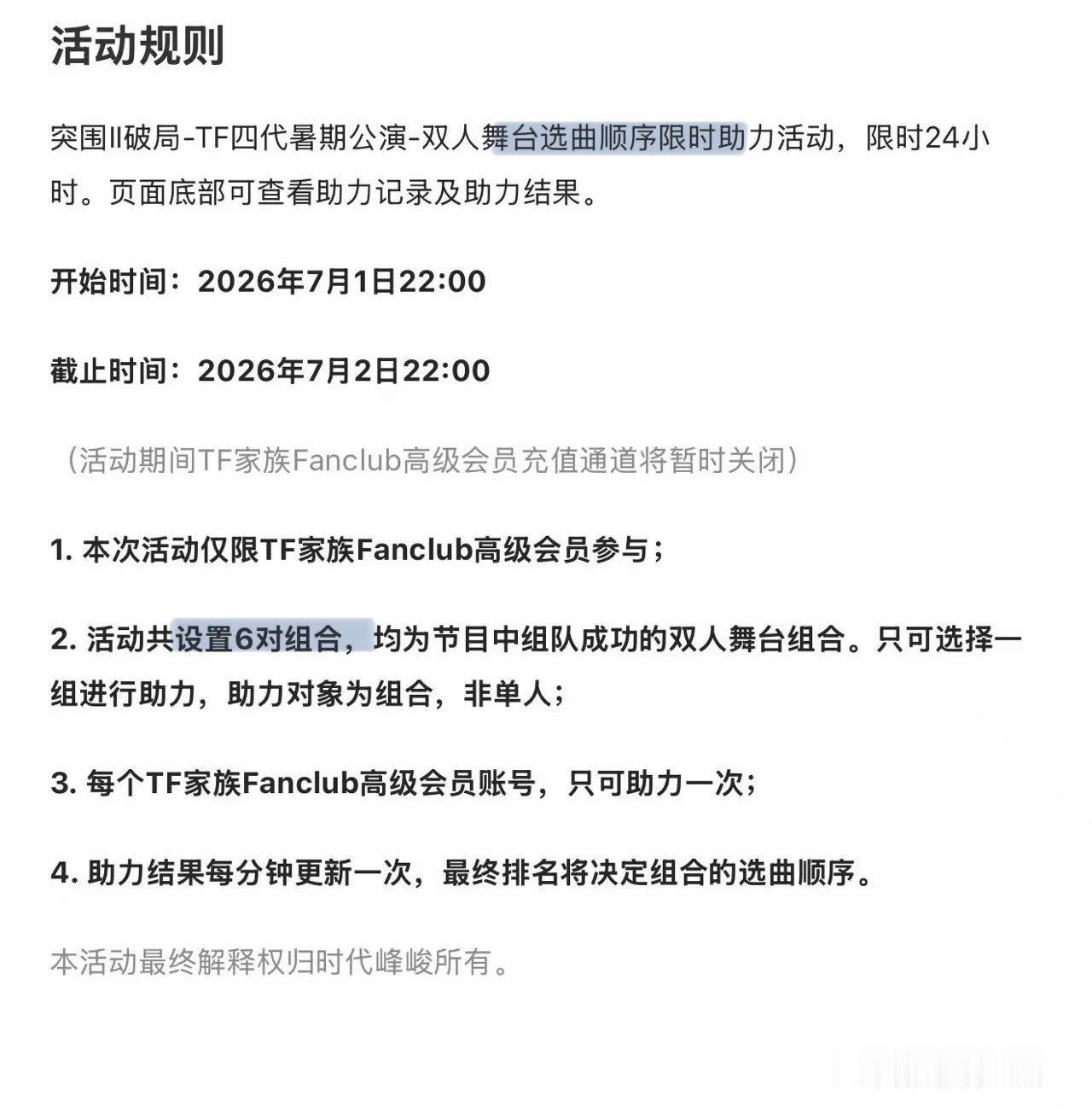 给大家划重点‼️1️⃣组合已经决定好了，我们投🎫决定的是【选歌的顺序】2️⃣今