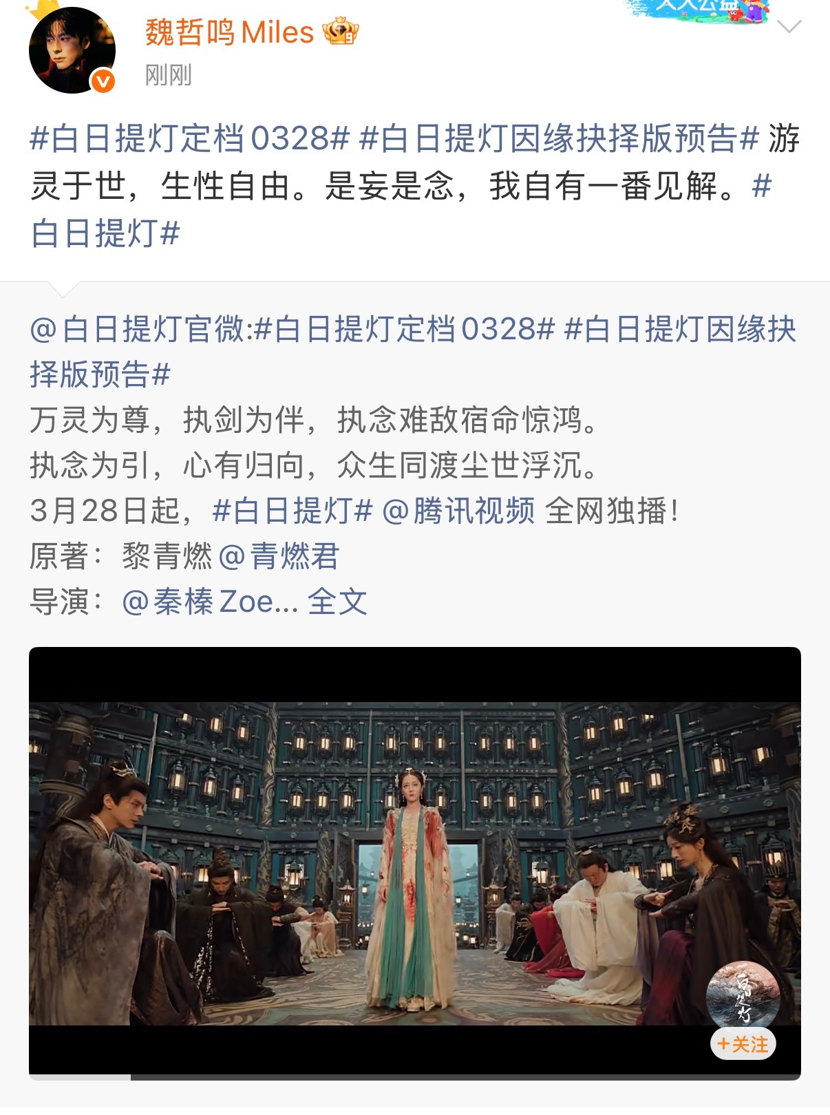 魏哲鸣双剧定档白日提灯定档啊啊啊狂喜炸场🎉魏哲鸣两部新剧今日同步定档！一边是《