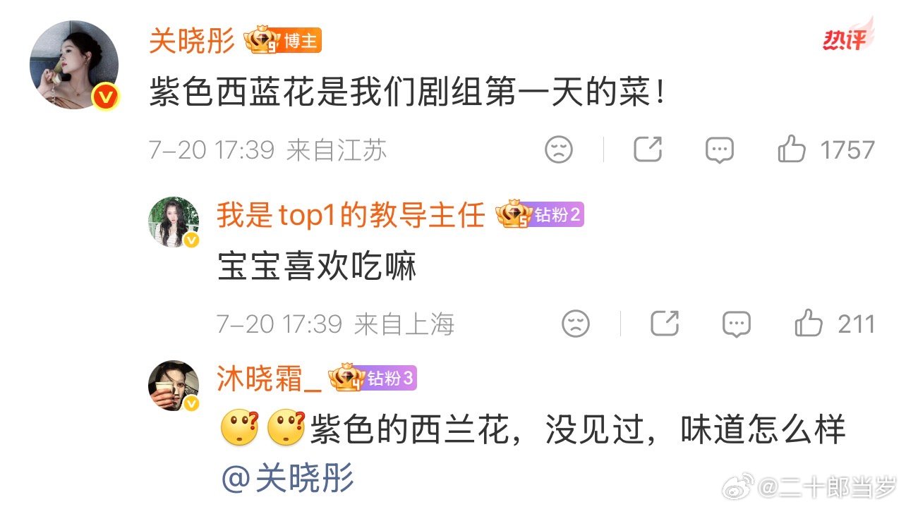 看关晓彤吃才知道有紫色西蓝花关晓彤评价紫色西蓝花味道 不少网友看完种草同款蔬菜，