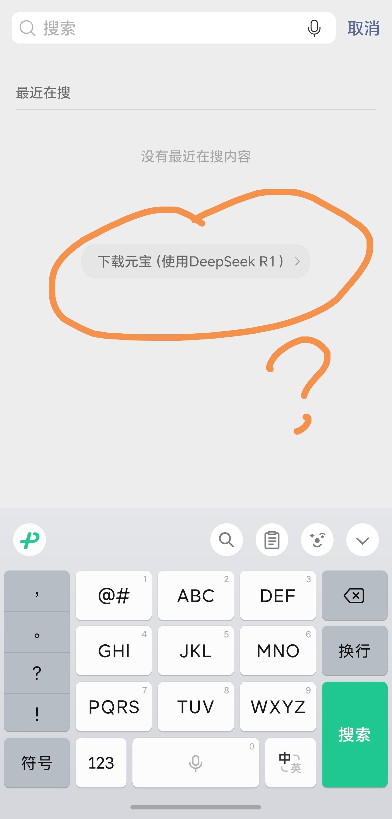 前几天热搜热热闹闹的微信接入DeepSeek，原来是给腾讯元宝APP做误导广告！