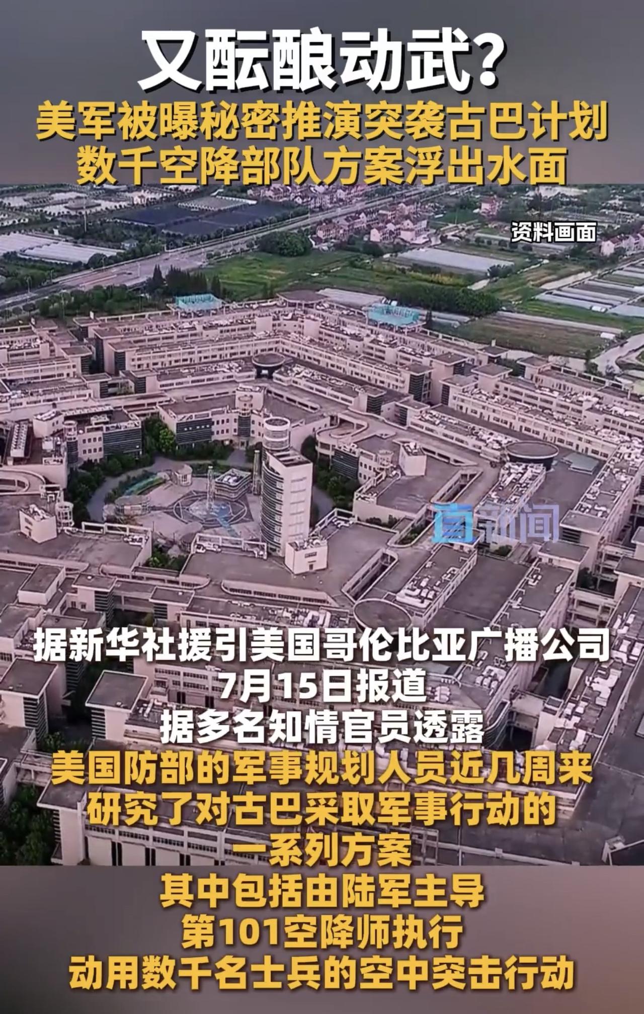 “数千美军空中突袭”，能源、经济全卡死，古巴这次真到悬崖边了。

7月15日，美