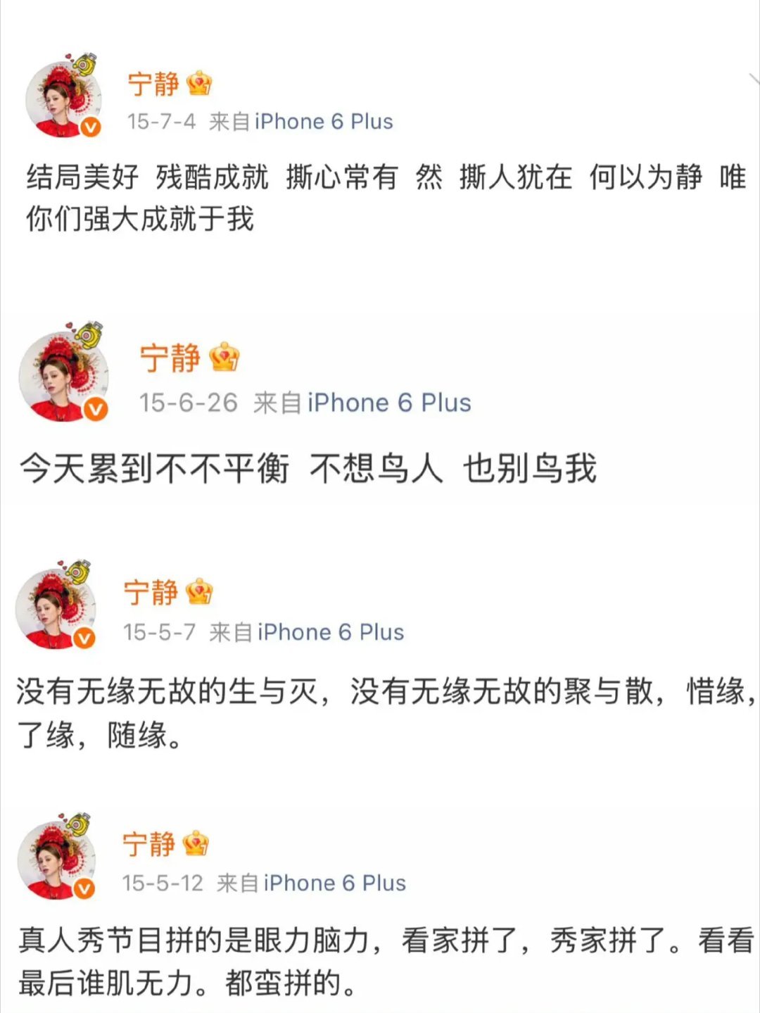翻看宁静当年在《花少2》时期发的动态，看得出来，快被逼疯了 ​​​