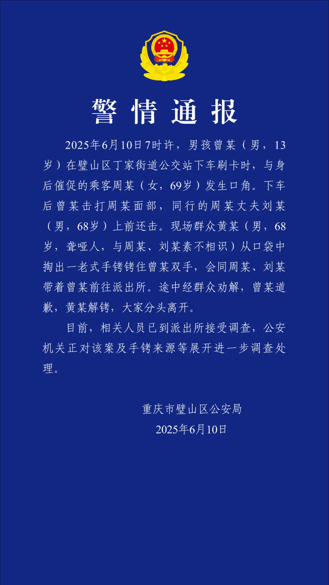 【#警方通报学生街头被老大爷用手铐铐住#】#重庆警方称正调查大爷手铐来源# ​​