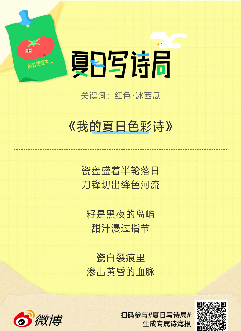 夏日游园会救命！这个夏日写诗局真的太会了！那些说不出口的小情绪，都被写进诗里了快