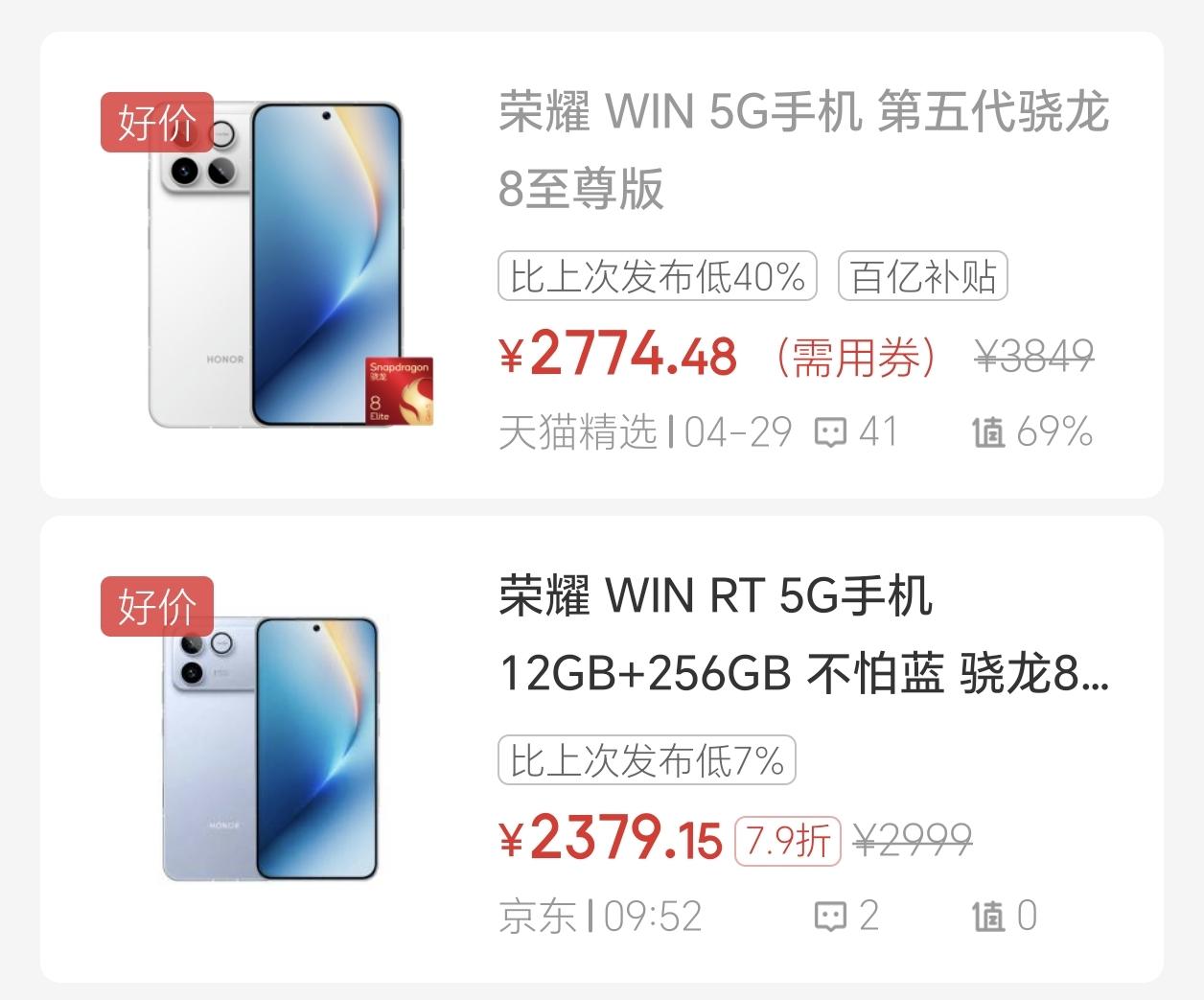 万万没想到[捂脸]荣耀WIN和荣耀WIN RT的价格竟然只相差400左右了，那这
