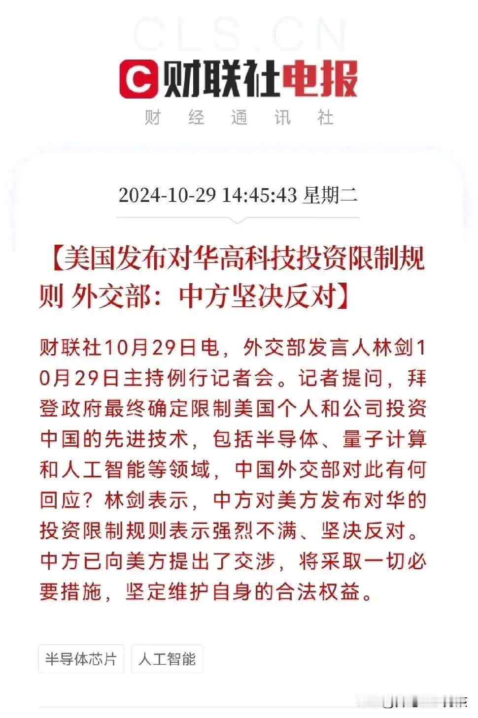 超级重磅，美国发布对华高科技投资限制规则，明确限制美国个人和公司投资中国的先进技