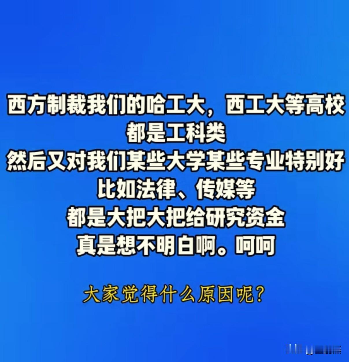 道理很简单：封锁制裁的都是对咱们有用的，投资支持的都是对它们有用的。