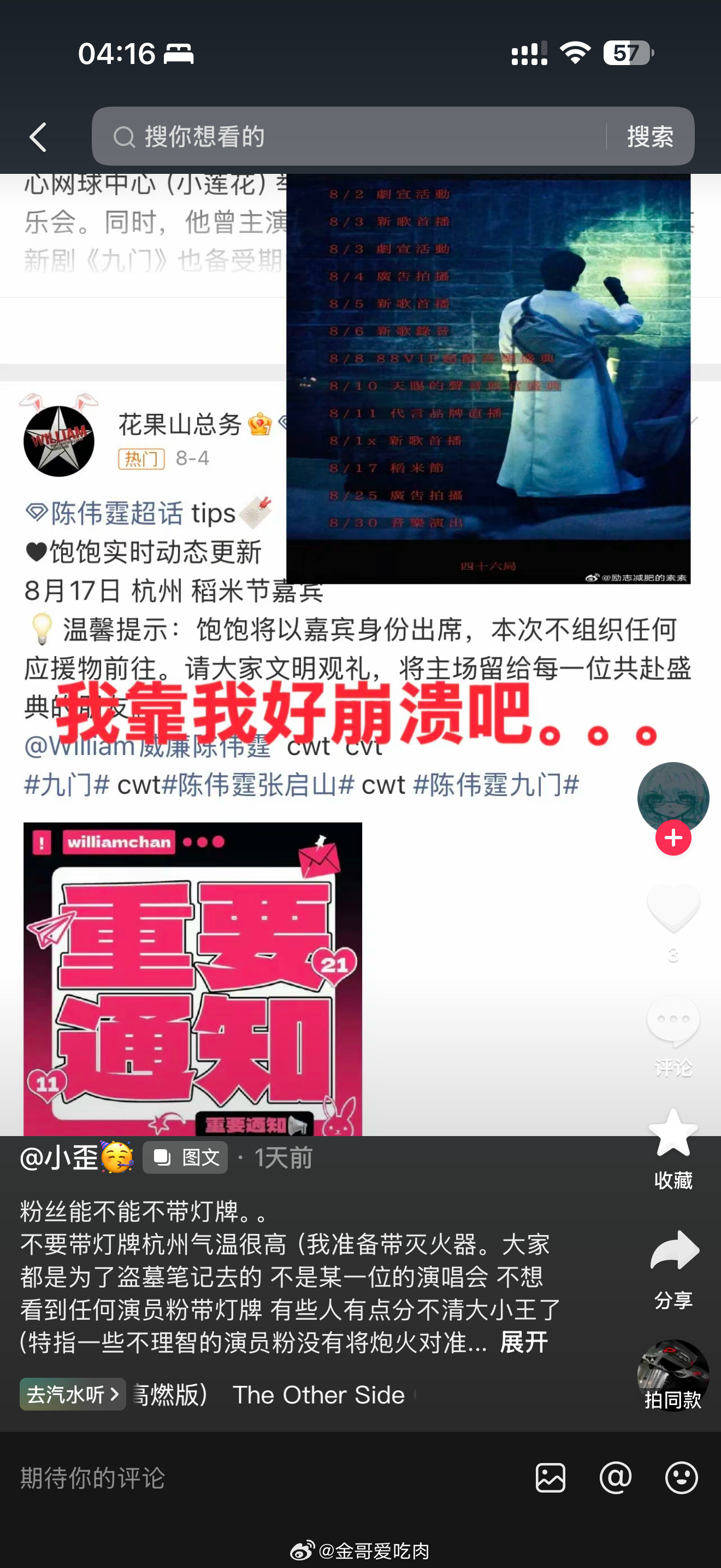要见到陈伟霆了好开心😭女生的快乐就是这么简单 