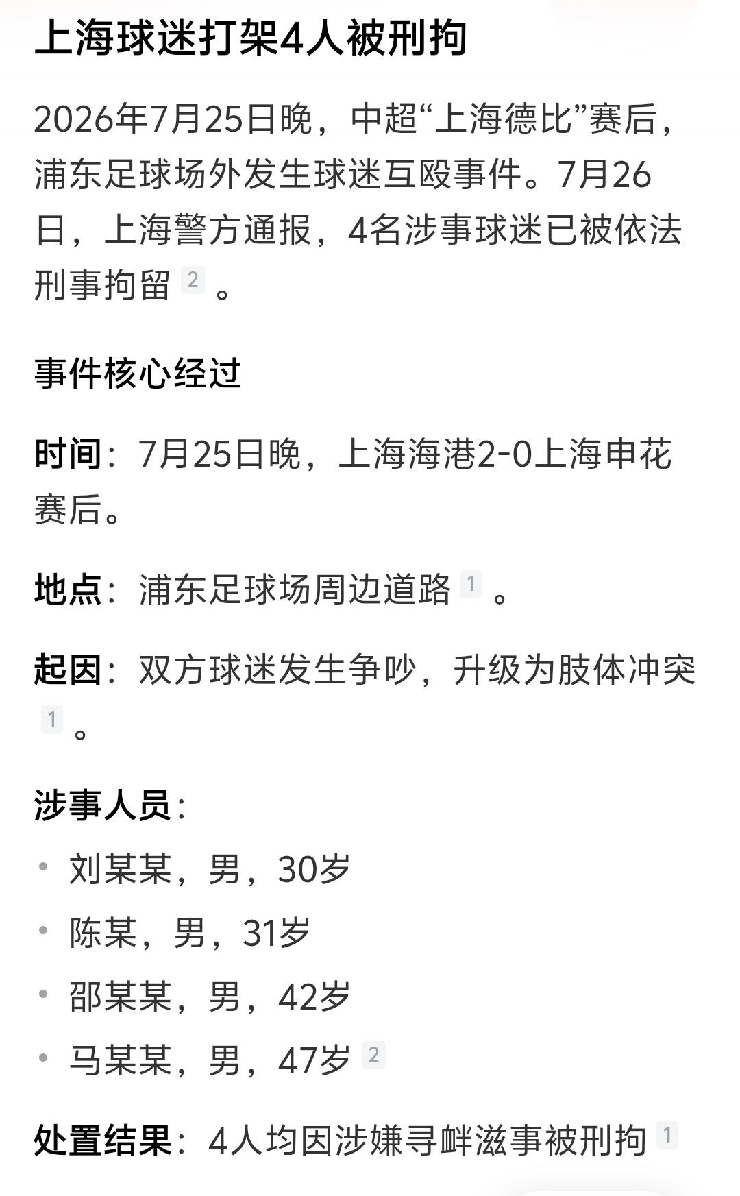 刑事拘留就对了，全国中超中甲中乙赛区，包括业余比赛、青少年比赛，以后但凡是出现赛