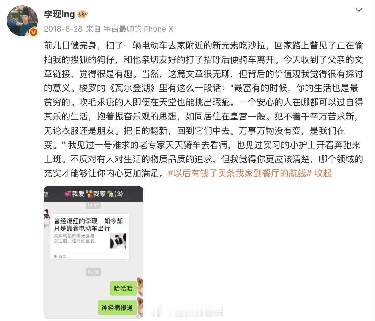 李现疑似对共享单车粉转黑李现不惯着共享单车涨价 李现共享单车梦男人设疑似“崩塌”