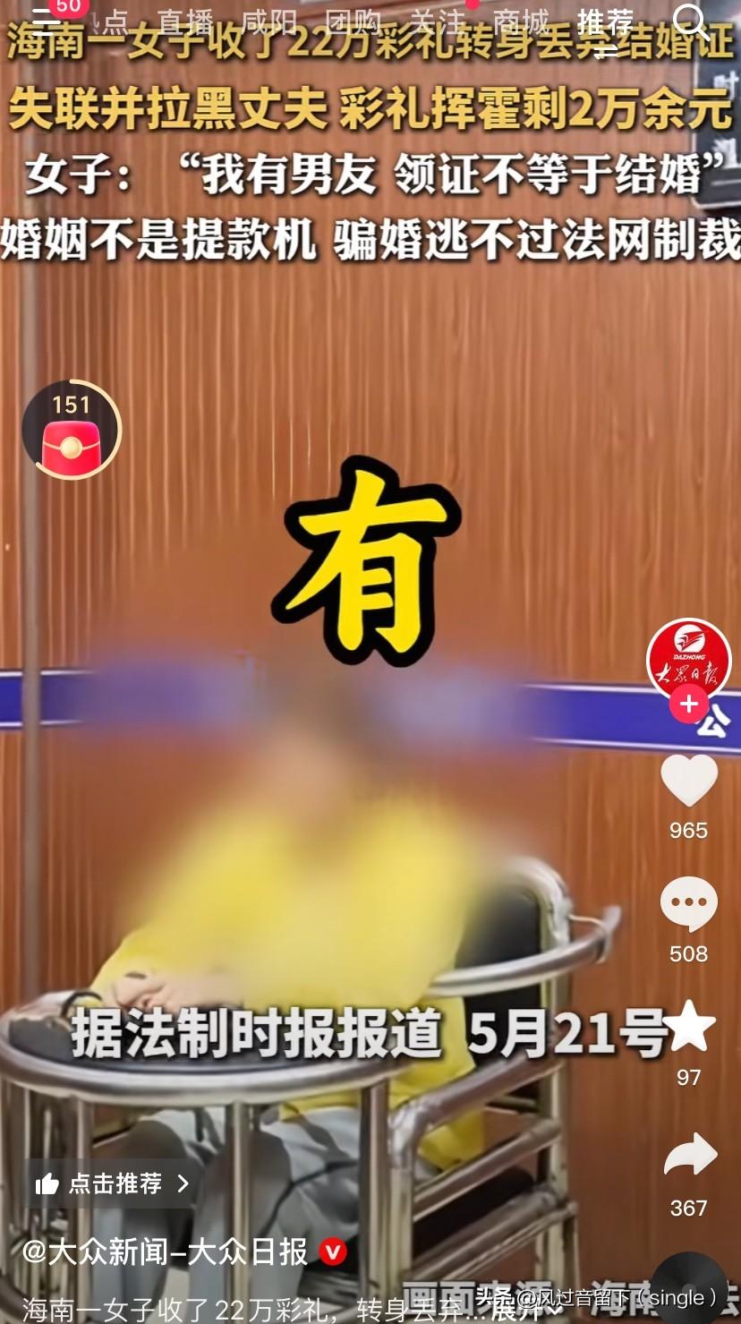 领证不等于结婚，这叫什么逻辑？
5月21日，海南琼海警方通报，一女子在有交往对象