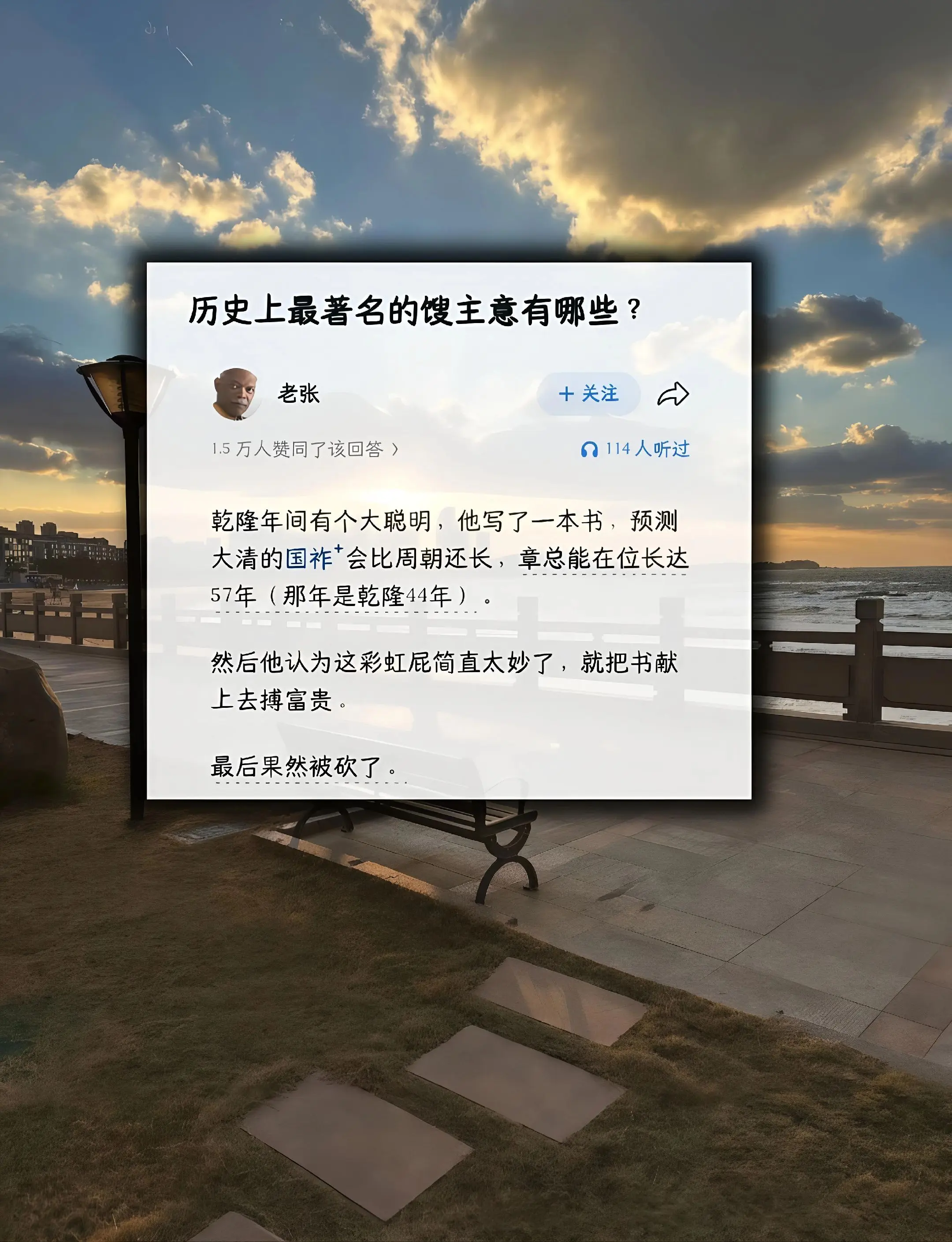 历史上最著名的馊主意有哪些？