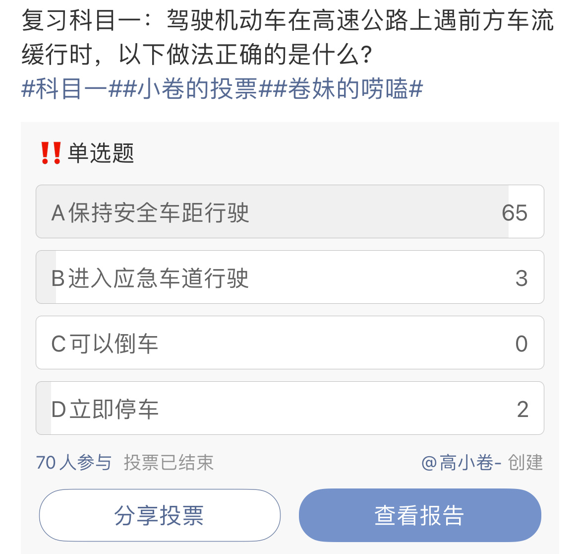 在高速公路上遇到前方车流缓行时，正确的驾驶行为是确保安全与秩序的关键。应跟随车流