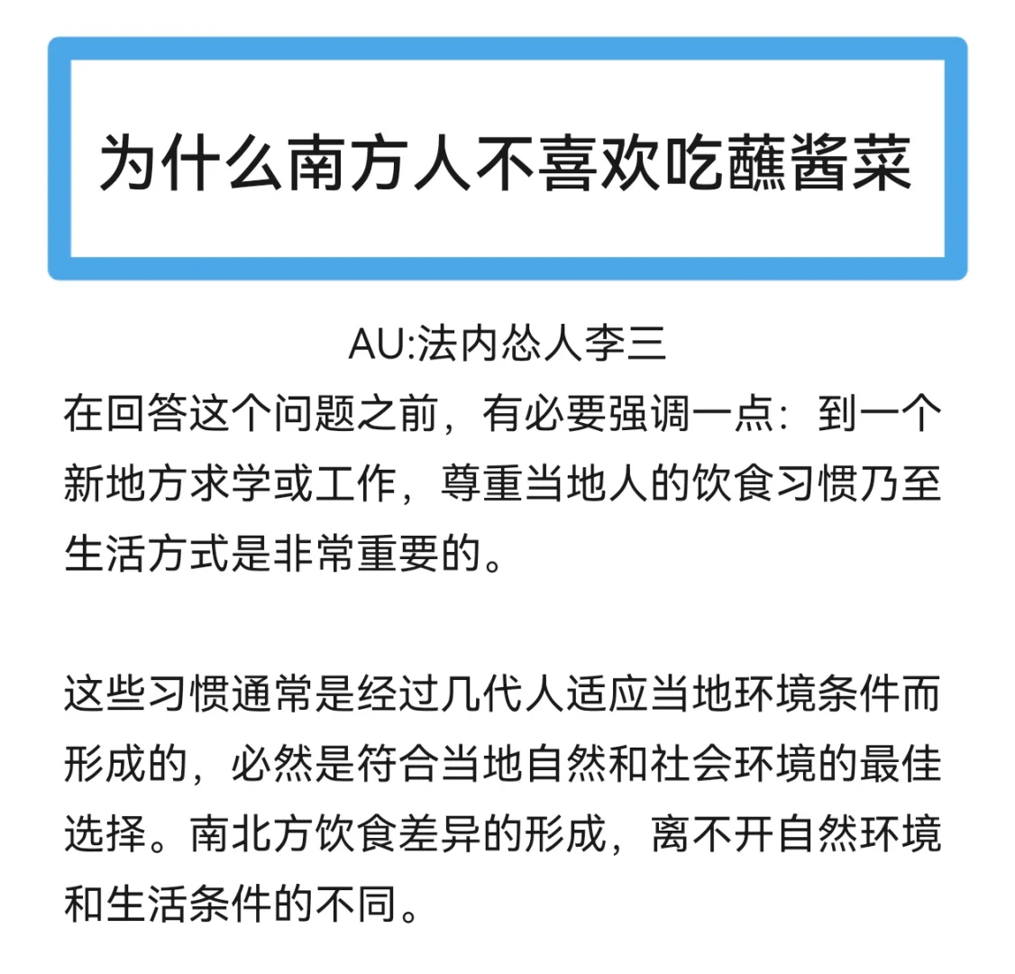 为什么南方人不喜欢吃蘸酱菜？