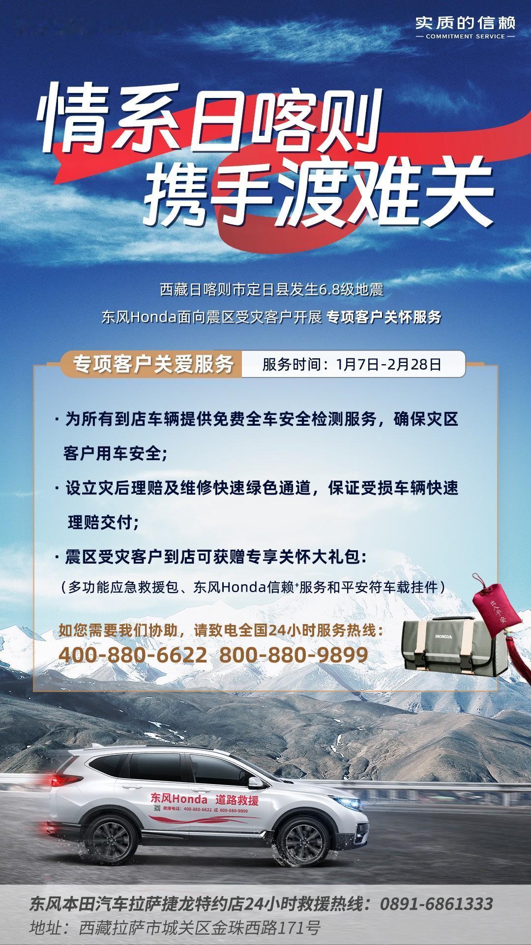 东风汽车向西藏地震灾区捐赠款物1000万元
1月7日9点5分，西藏日喀则市定日县