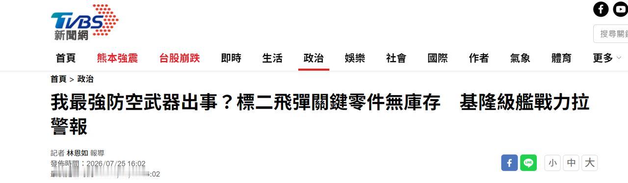 台海军最尴尬一幕：万吨大驱无防空弹可用，45年老舰成了烫手山芋

据台媒最新审计