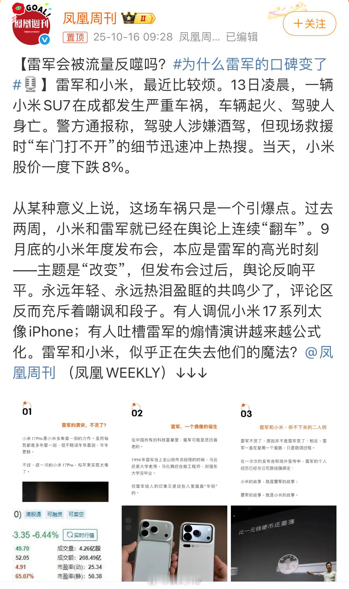 为什么雷军的口碑变了哈哈，雷总口碑在那些人口中变了？是小米汽车销量不行了，还是小
