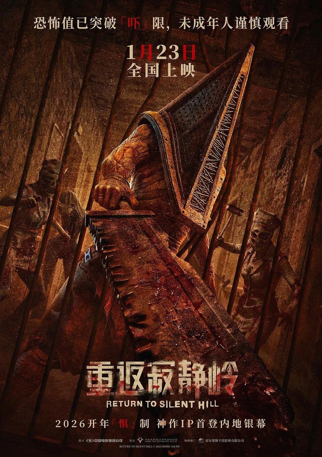 《重返寂静岭》定档，1月23日全国上映，与北美同步！这是继《异形：夺命舰》后又一