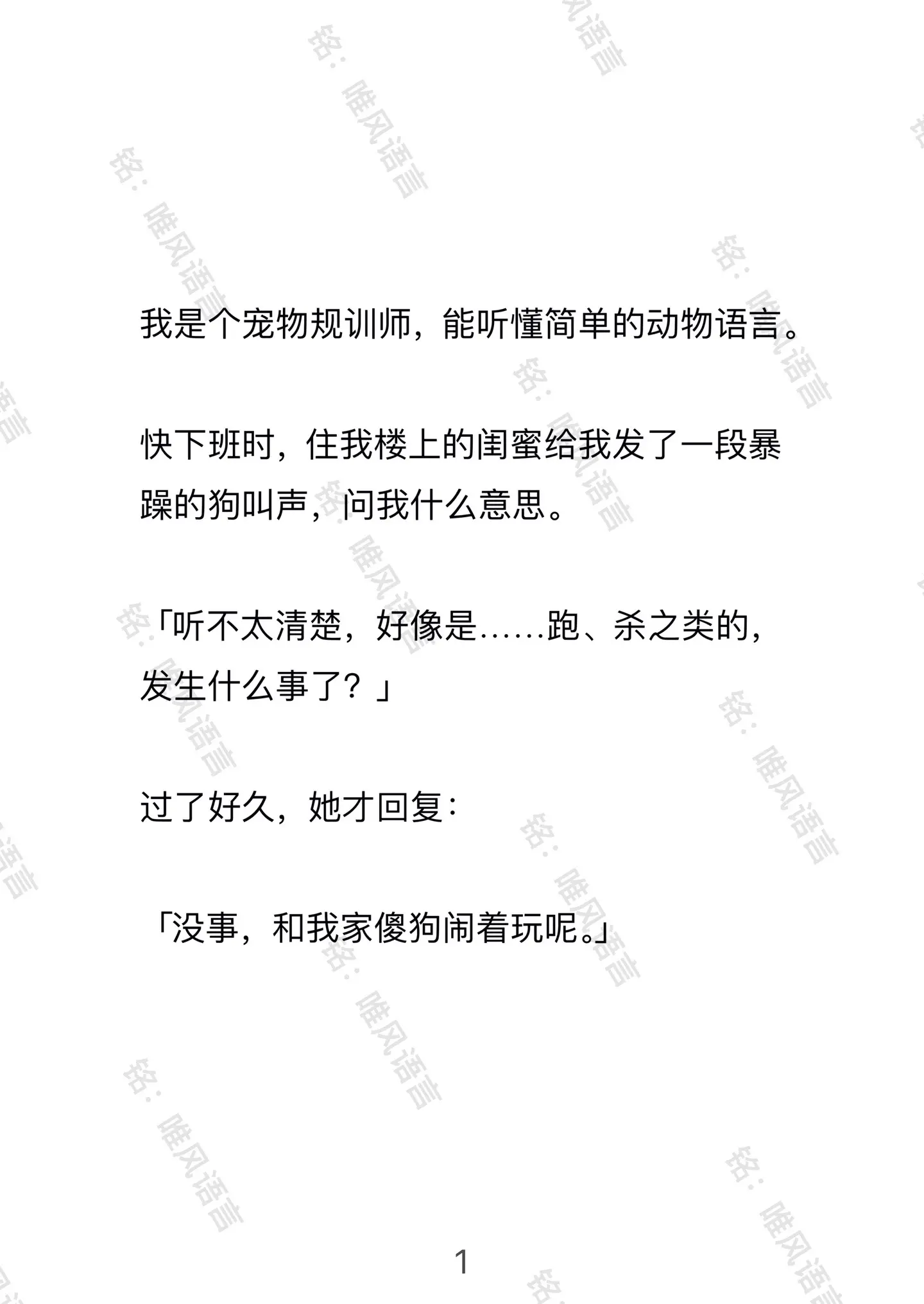唯风语言。