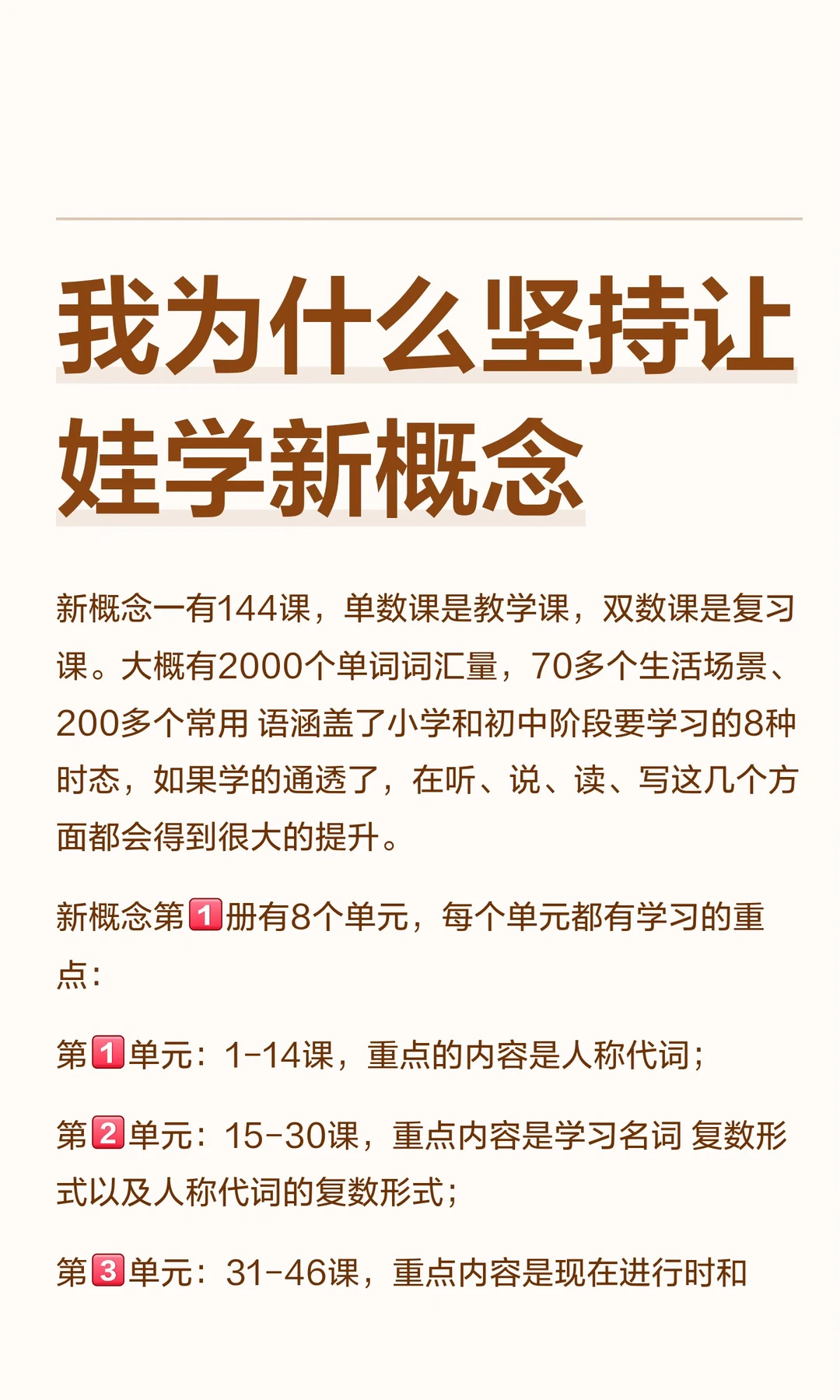 我为什么坚持让娃学新概念