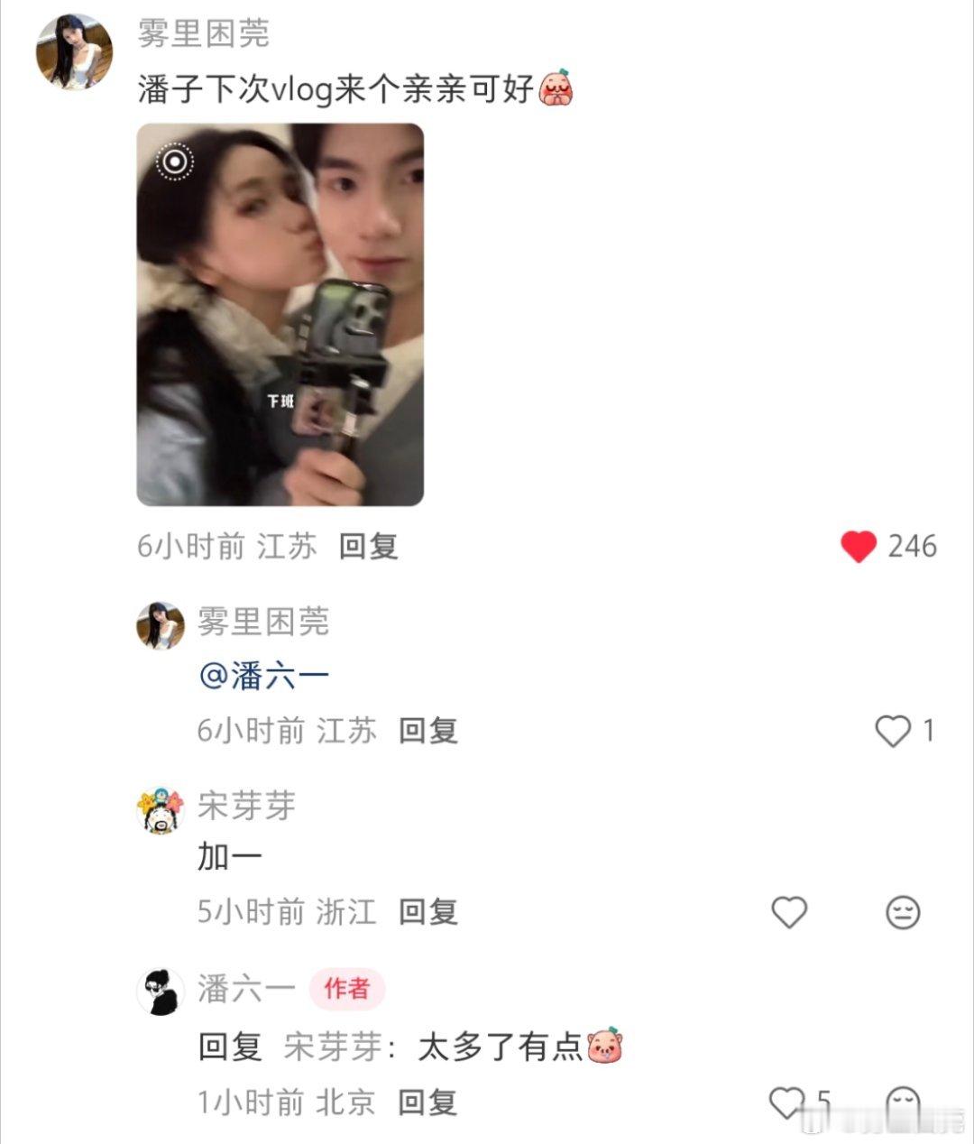 徽眸毅笑cp 💗徽眸毅笑绝配 关于潘子说亲亲太多了那下次vlog来个亲亲合集吧