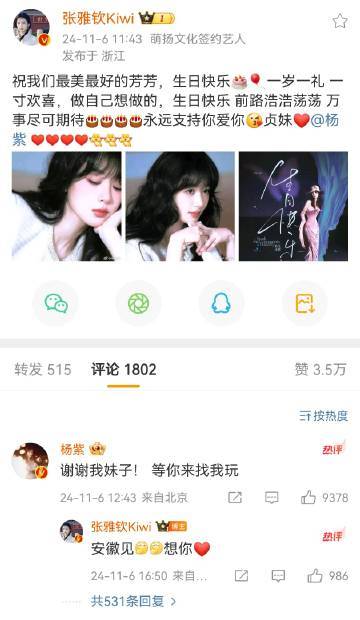 杨紫说她心中的团宠是张雅钦 看着杨紫和张雅钦一起工作的画面，那种默契与和谐让人心