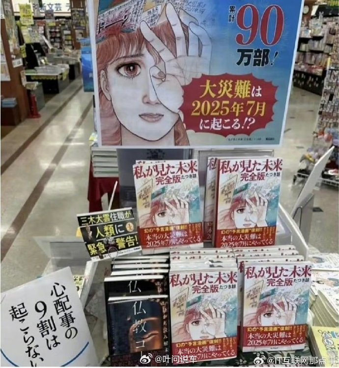 日本末世预言剩1天经历过2012世界末日预言，还有人相信这种言论？[汗]日本末世