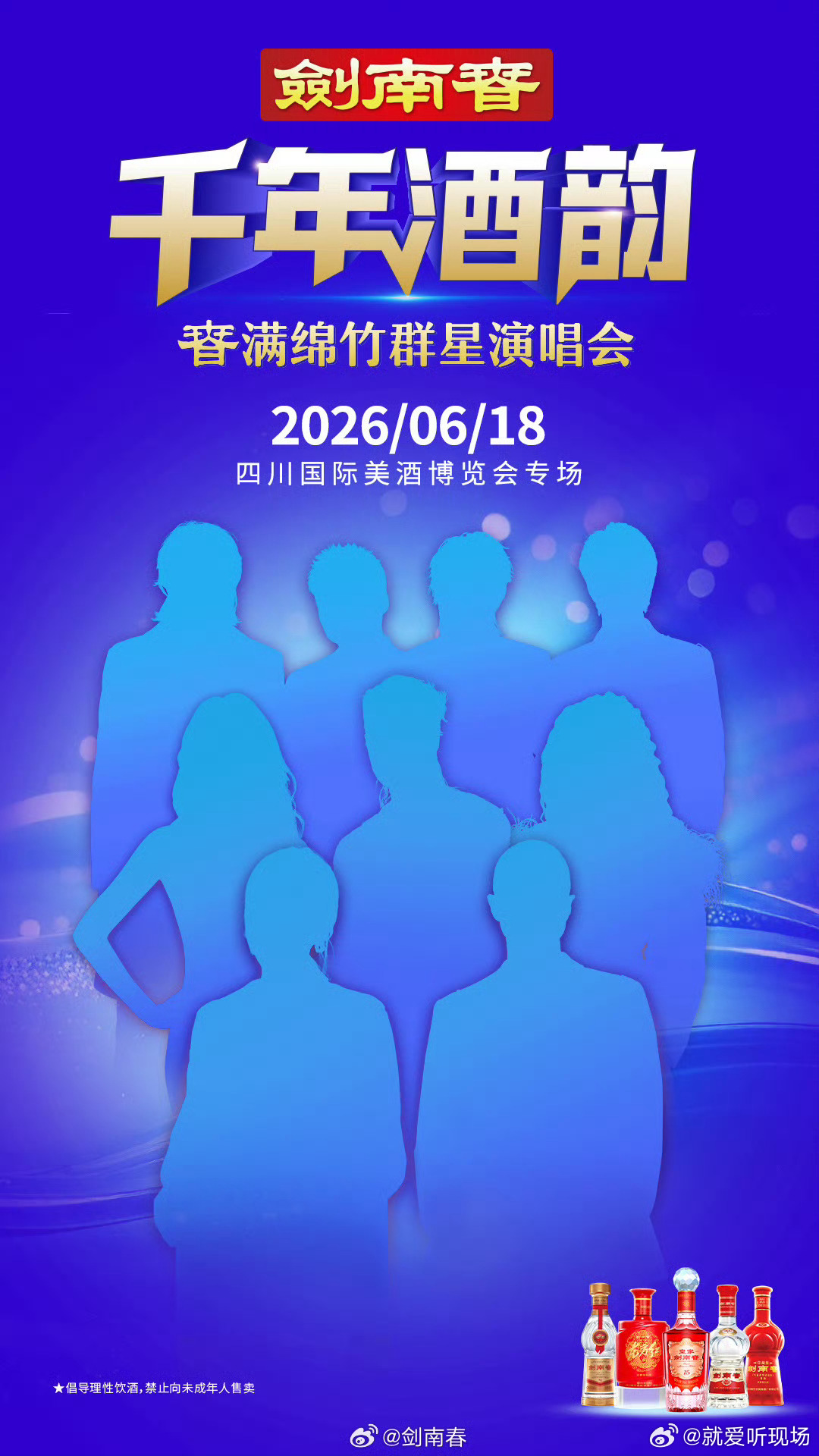 千年酒韵群星演唱会