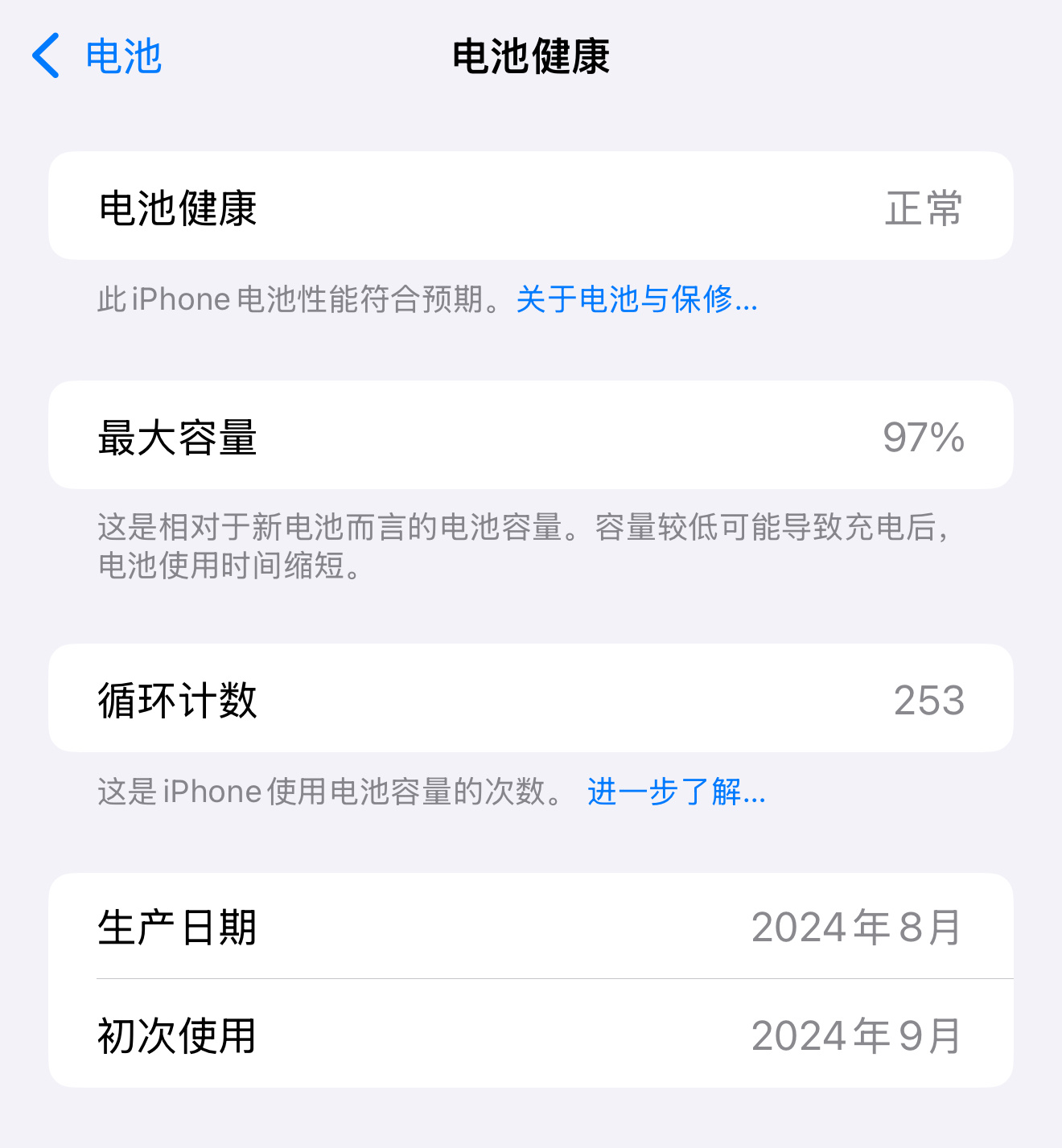 [泪] 去年首发的 iPhone 16 Pro Max 电池健康度只有 97% 