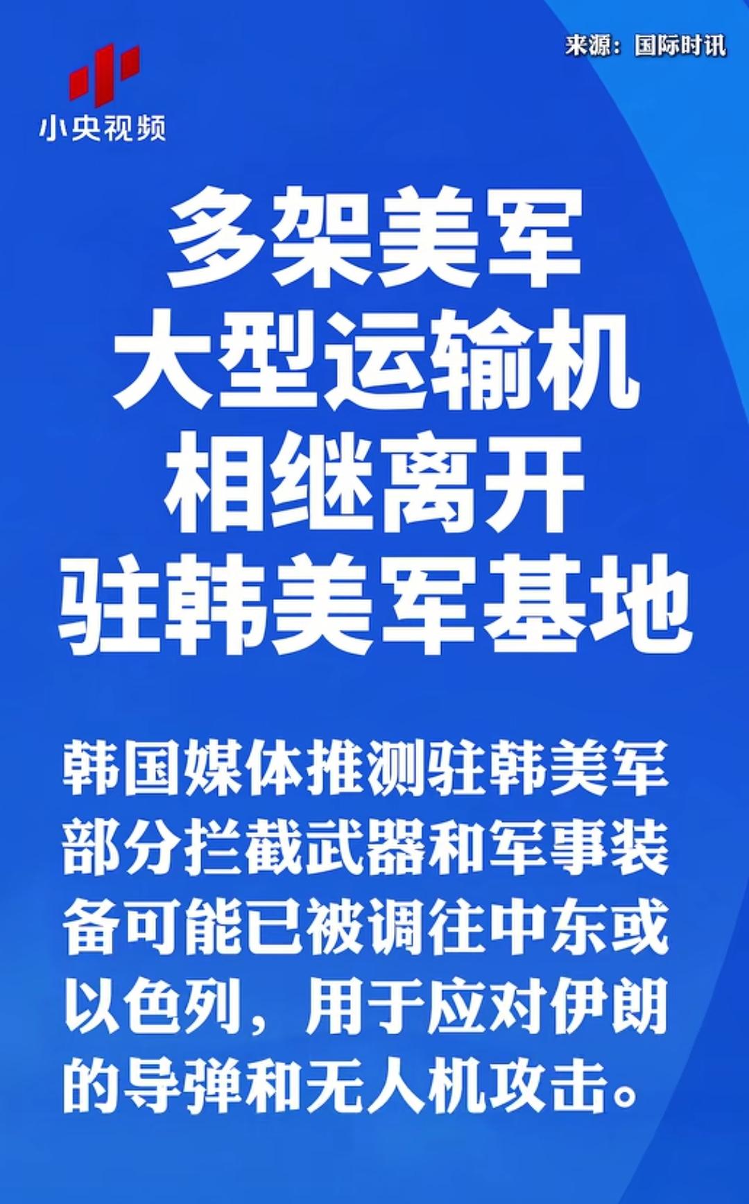 鹰酱当年花费，这么大的“精力”，部署到韩国的防御武器。就这么被轻易的调走了。看来