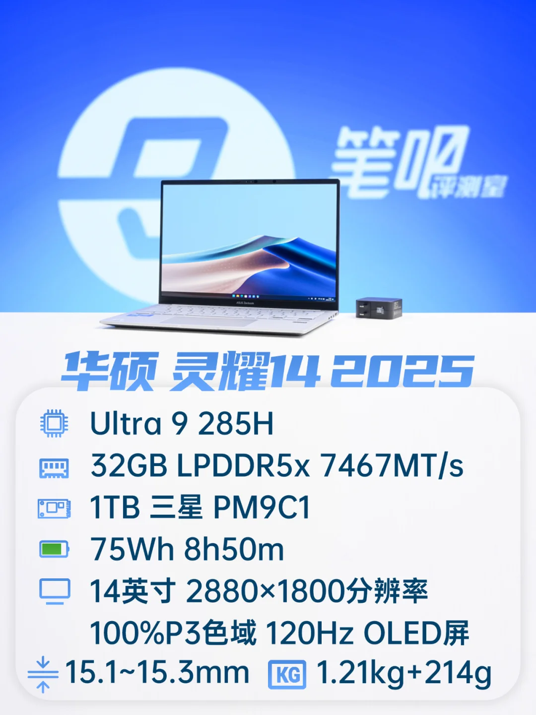 聊一款“酷睿Ultra 200H”轻薄本