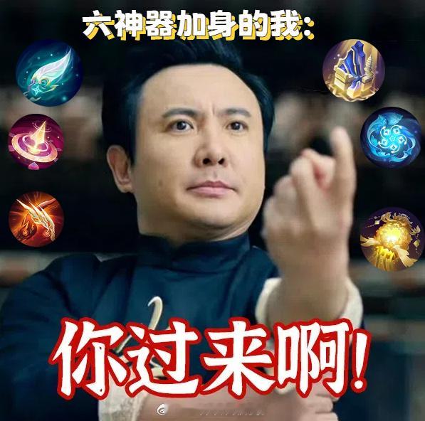 王者新六神上分如有神  沈腾老师说：“穿六神上分大吉，新春把把连胜”，来人，新版