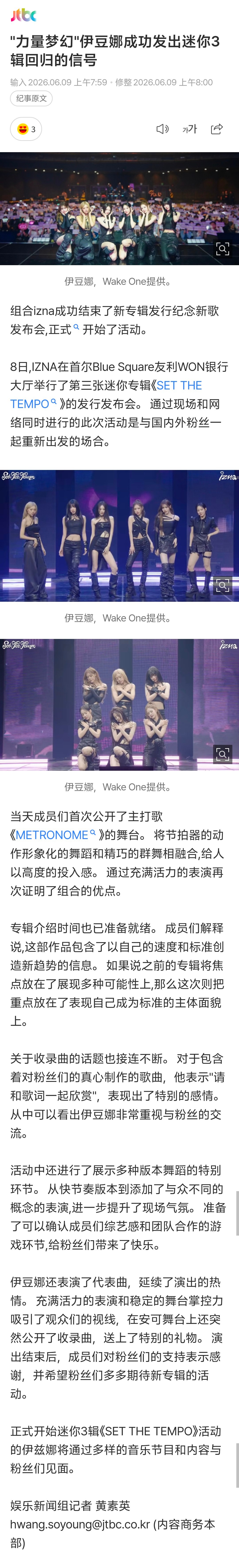 260609 NAVER[News📰] ‘强烈梦幻风格’izna，迷你3辑回归
