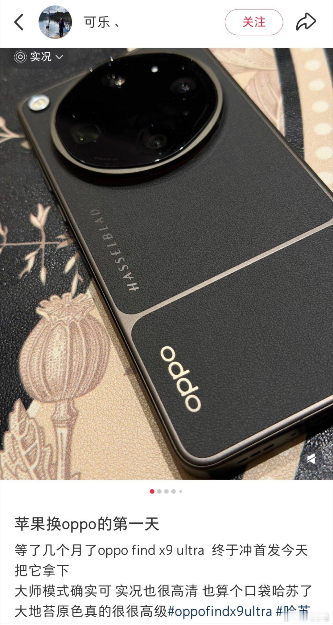网友从 iPhone 换到了 OPPO Find X9 Ultra，结果就是发现